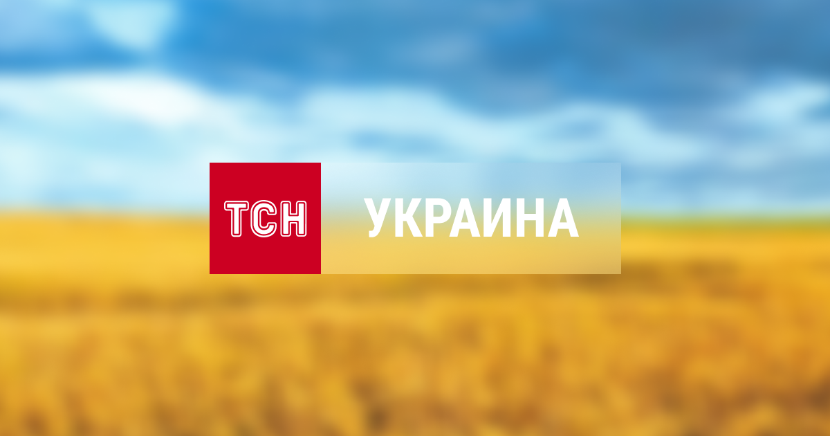 Новости Украины: последние и свежие события в стране, в регионах и ...